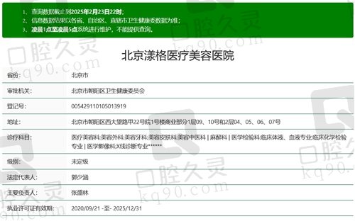 北京漾格医疗美容医院正规吗？