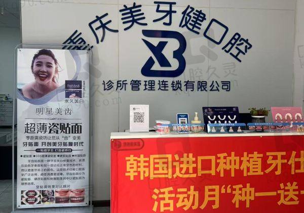 重庆巴南美牙健口腔诊所怎么样
