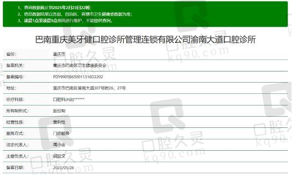 重庆巴南美牙健口腔诊所正规吗