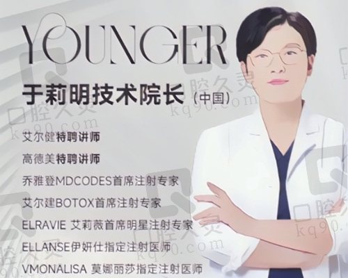 北京漾格于莉明医生怎么样？