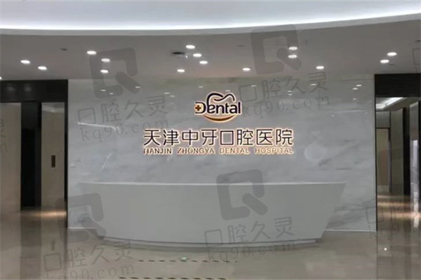 天津中牙口腔医院拔牙怎么样