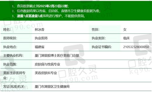 厦门脸博士林冰香医生执业资质