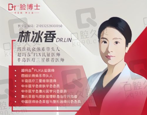 厦门脸博士林冰香医生怎么样？