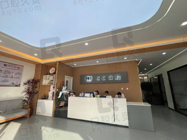 唐山遵化CC口腔诊所怎么样