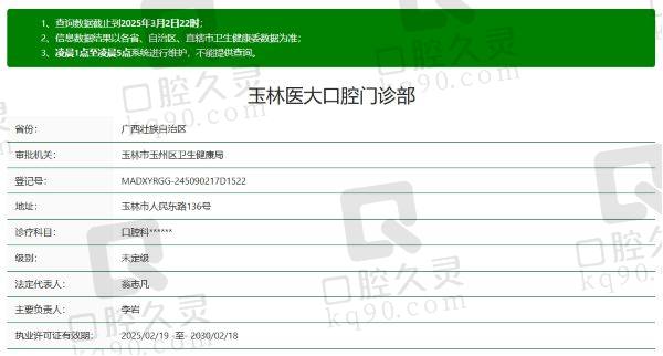 玉林【 】口腔医院正规吗
