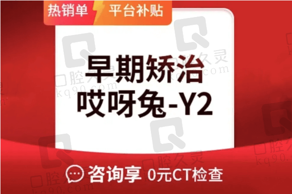 哈尔滨优诺口腔儿童早期矫治多少钱？