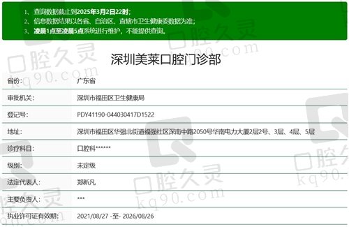 深圳美莱口腔医院正规吗？