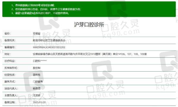蚌埠沪芽口腔诊所正规吗