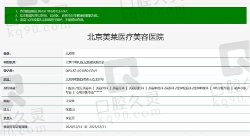 北京美莱整形医院怎么样？