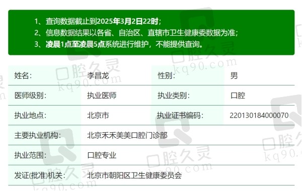北京正畸医生李昌龙怎么样