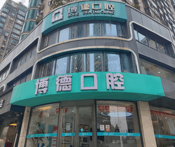 南昌博德口腔醫(yī)院怎么樣