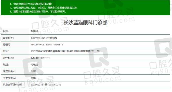 长沙蓝猫眼科正规吗