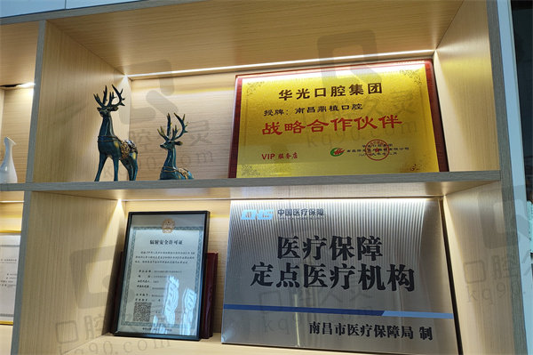南昌鼎植口腔门诊部收费标准