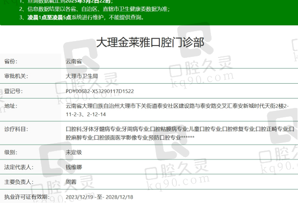 大理金莱雅口腔开了多少年了
