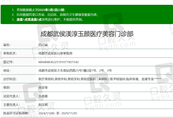 成都渼淳玉颜医疗美容资质