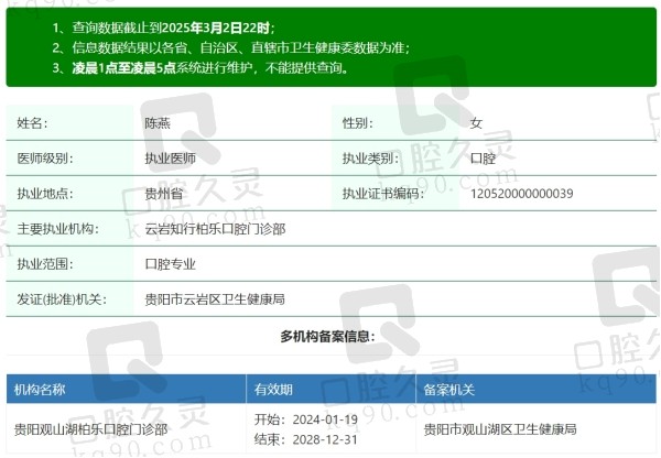贵阳柏乐口腔陈燕院长简介