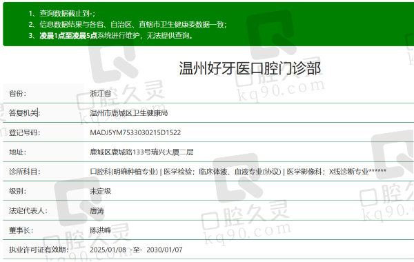 温州好牙医口腔门诊部正规