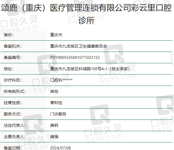 重庆颂鹿口腔诊所正规吗？