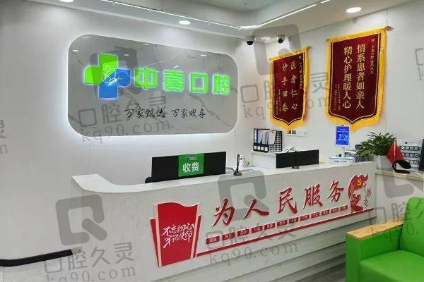 盐城中喜口腔医院电话+预约