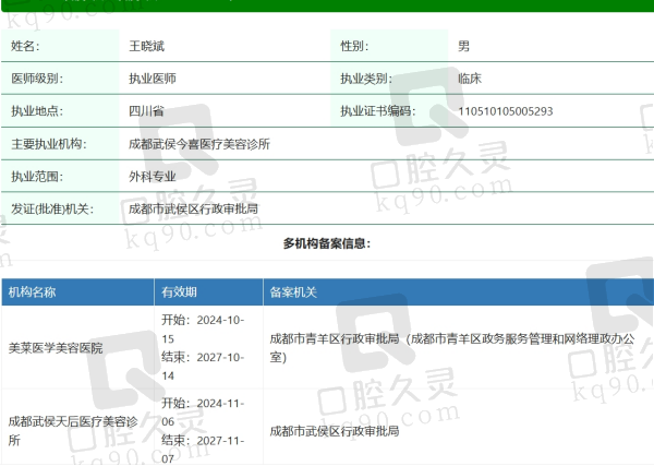 成都美莱整形王晓斌医生