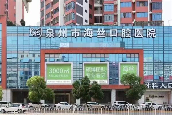 泉州海丝口腔医院牙齿矫正费用