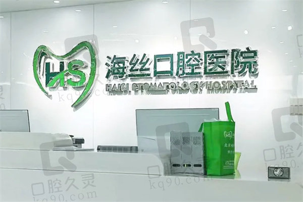 泉州海丝口腔医院牙齿矫正费用