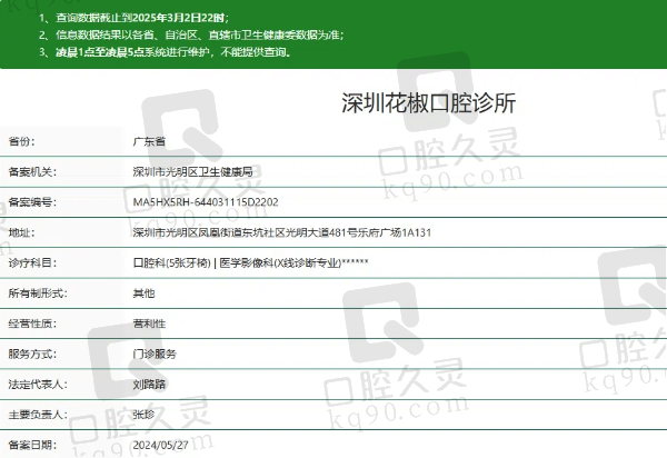 深圳花椒口腔诊所正规吗？