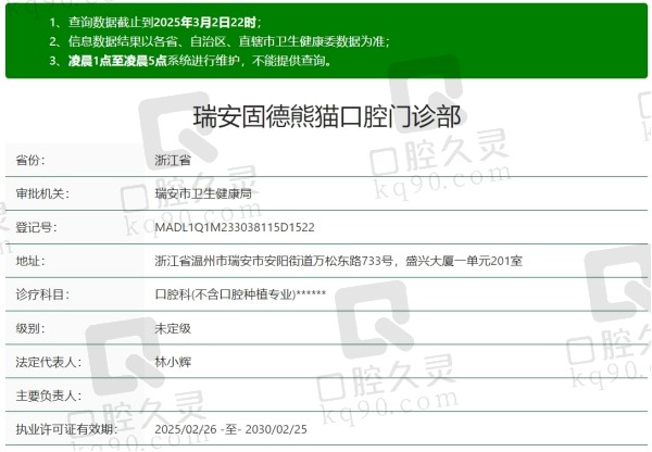 瑞安固德熊猫口腔医院正规吗