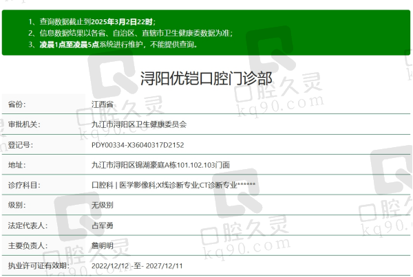 九江浔阳优铠口腔资质