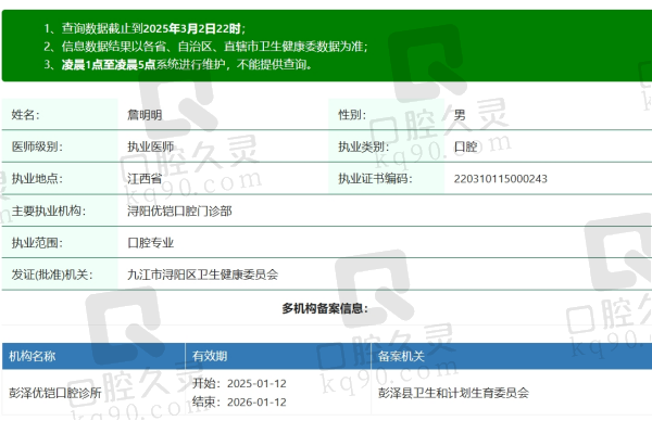九江优铠口腔詹明明医生资质