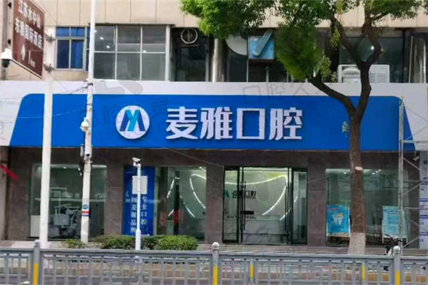 丹阳牙科医院排行