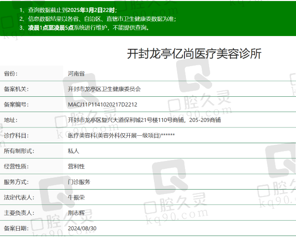 开封龙亭亿尚医疗美容诊所正规