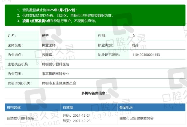 昆明爱尔眼科医院杨芳医生