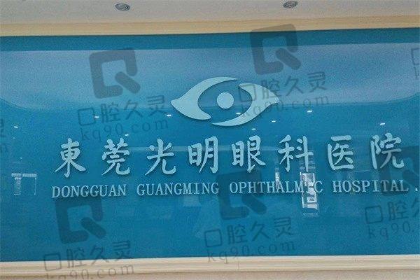 东莞光明医院眼科医院白内障科医生介绍