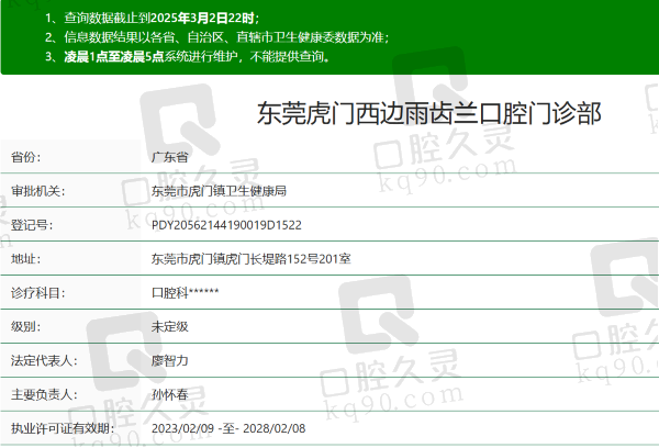 东莞虎门西边雨齿兰口腔门诊部正规