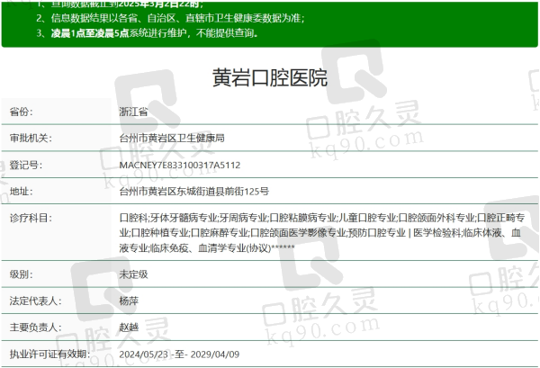 台州黄岩口腔医院资质