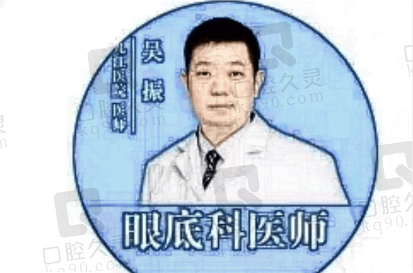 九江爱尔眼科医院眼底病诊疗推荐医师：吴振
