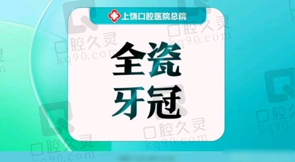 上饶口腔医院牙套多少钱一颗