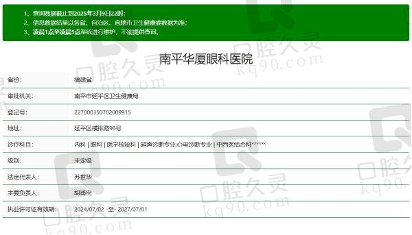 南平华厦眼科医院正规吗