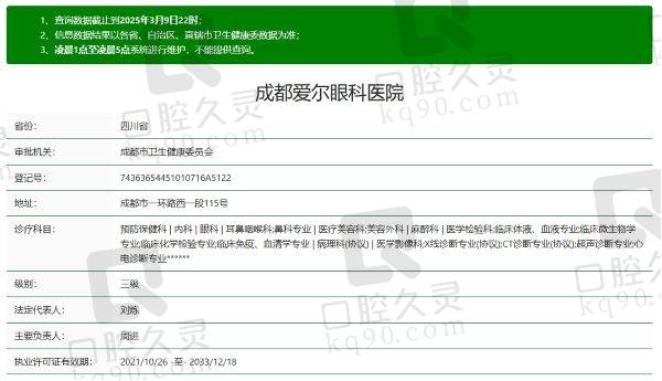 成都爱尔眼科医院正规吗