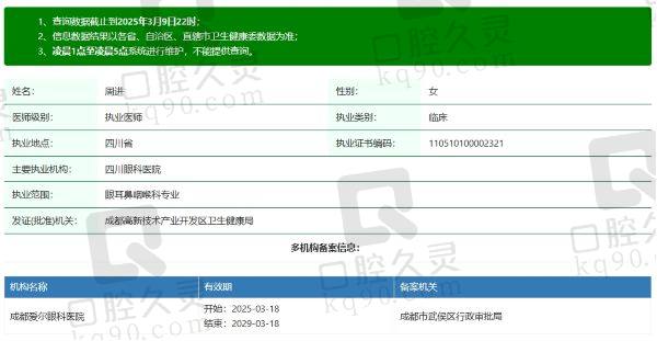 成都爱尔眼科医院周进医生个人资质