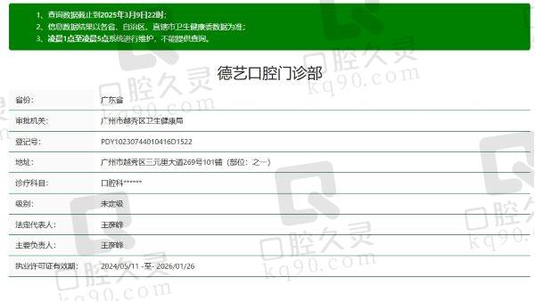 广州德艺口腔门诊部正规吗