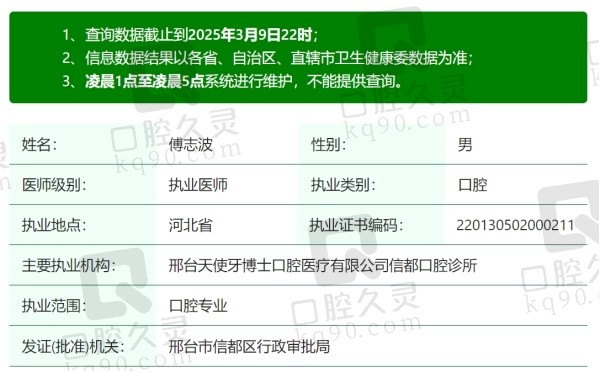 邢台牙博士口腔傅志波医生简介