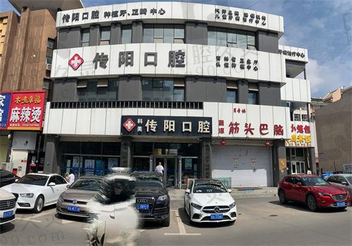 长春传阳口腔是正规医院吗