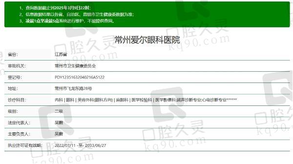常州爱尔眼科医院正规吗
