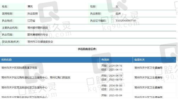 常州爱尔眼科医院谭英医生个人资质