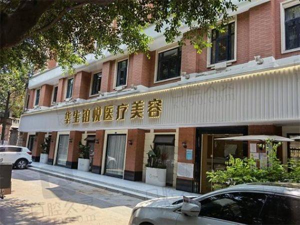 成都华生铂悦