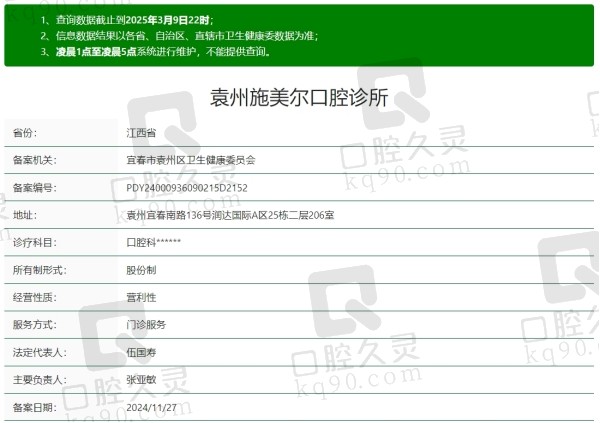 宜春施美尔口腔怎么样