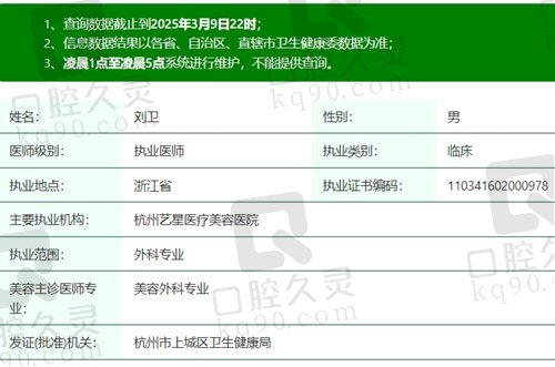 杭州艺星刘卫医生执业资质