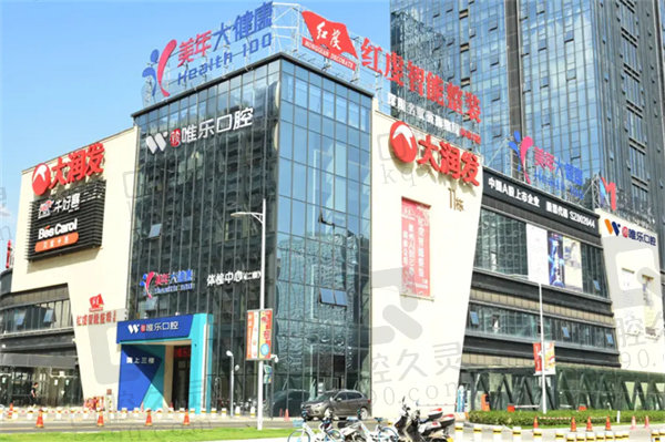 唯乐口腔种植牙质量怎么样